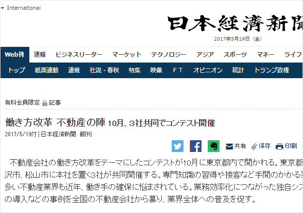 日本経済新聞2017年5月19日 電子版