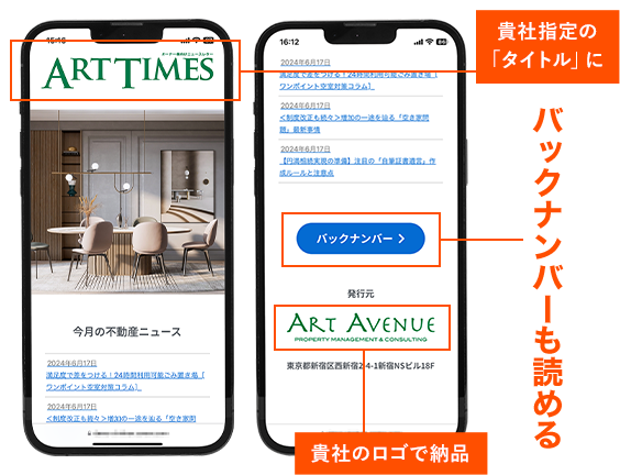 会報誌イメージ：・貴社指定の「タイトル」に ・発行元が貴社に ・貴社のロゴで納品