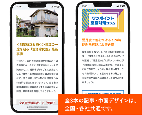 会報誌イメージ：・全3本の記事・中面デザインは、全国・各社共通です。