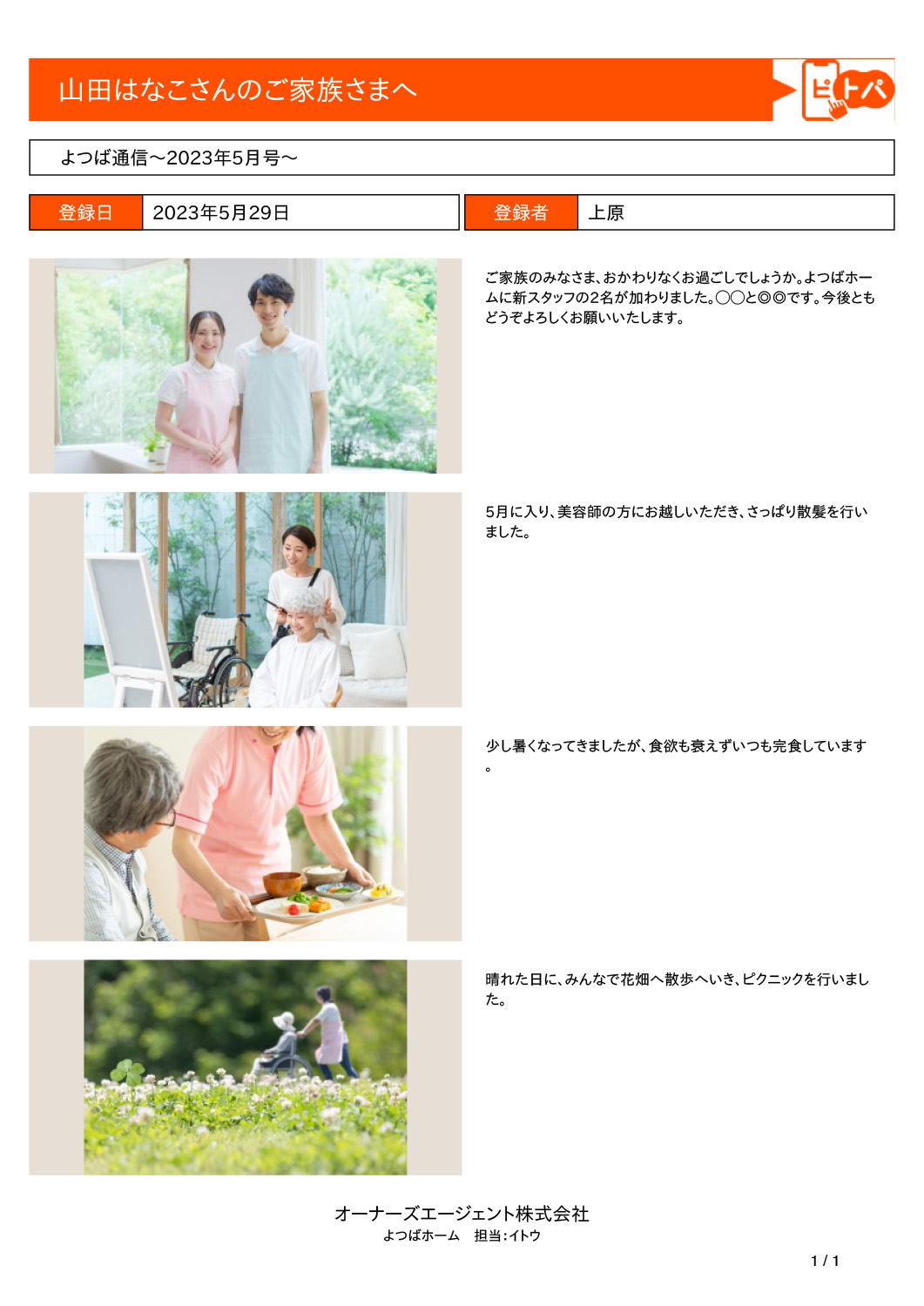 ピトパ_福祉