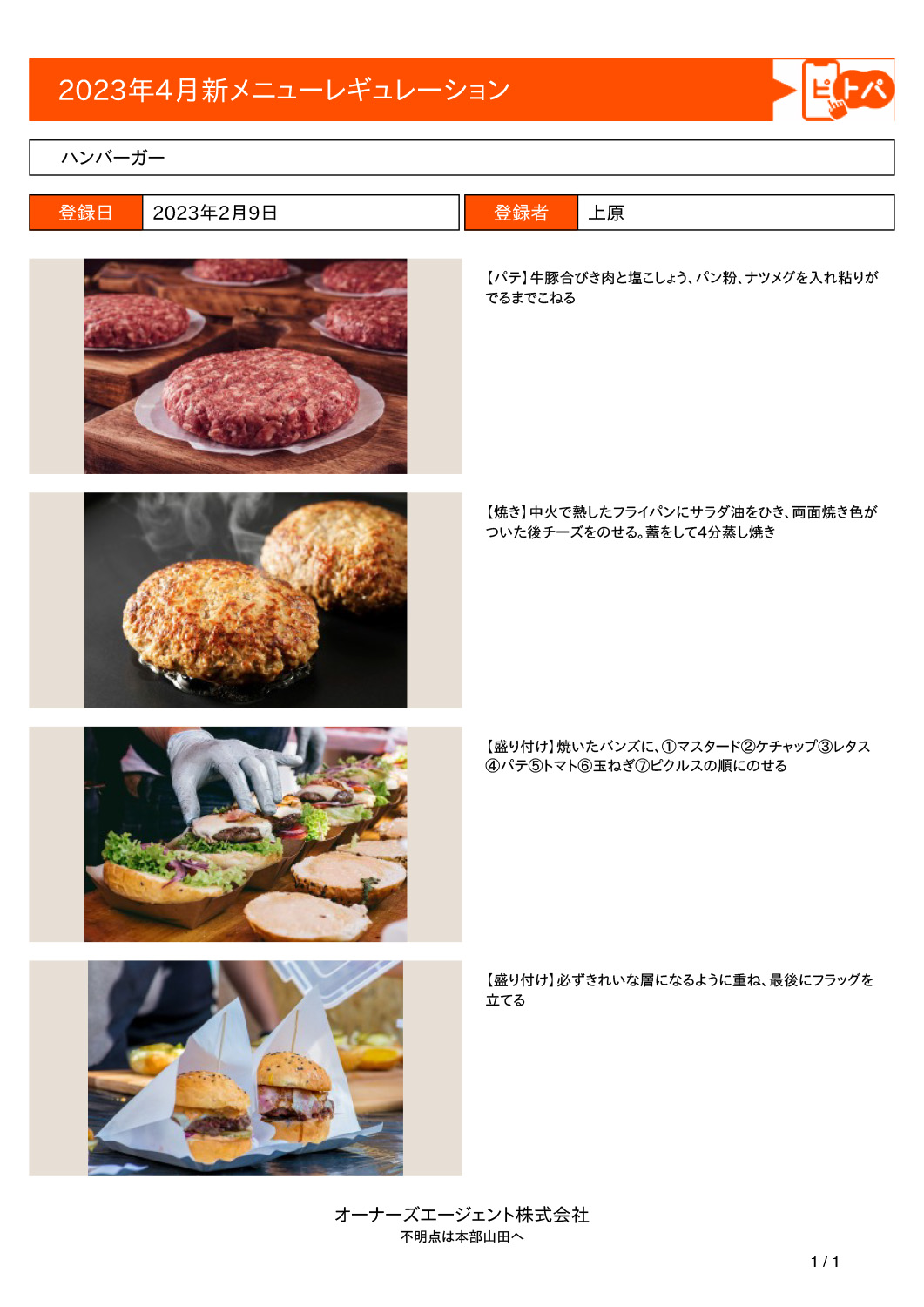 ピトパ_飲食