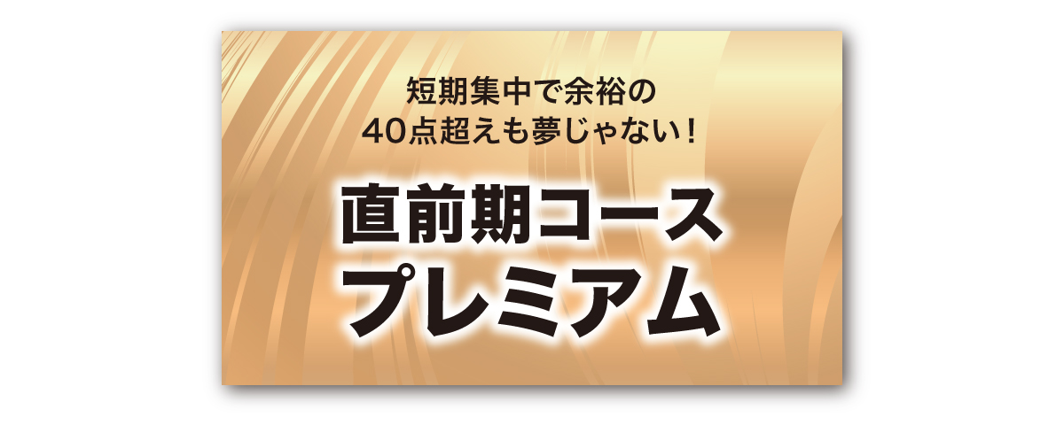 直前木コースプレミアム