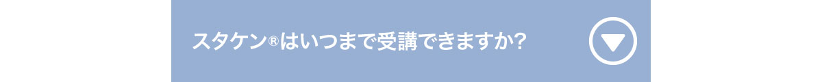 どんな人が受講していますか