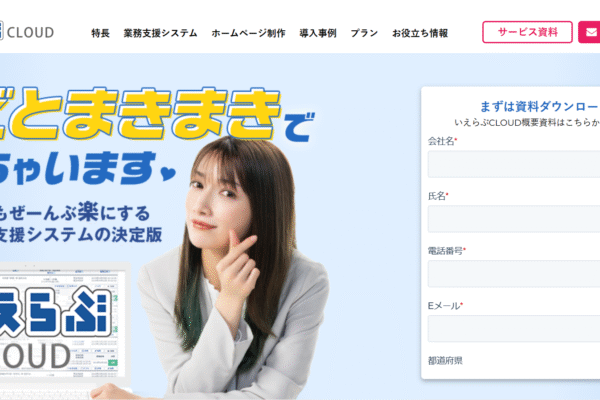 いえらぶCLOUDとは？サービス概要・評判・導入実績を総まとめ