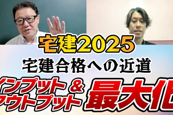 宅建は「テキスト全部読み」NG！効率的な知識定着ロードマップ