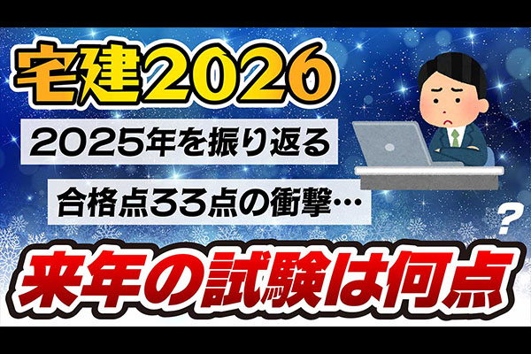 宅建合格点33点の衝撃！来年は何点勝負？最新予想と合格戦略