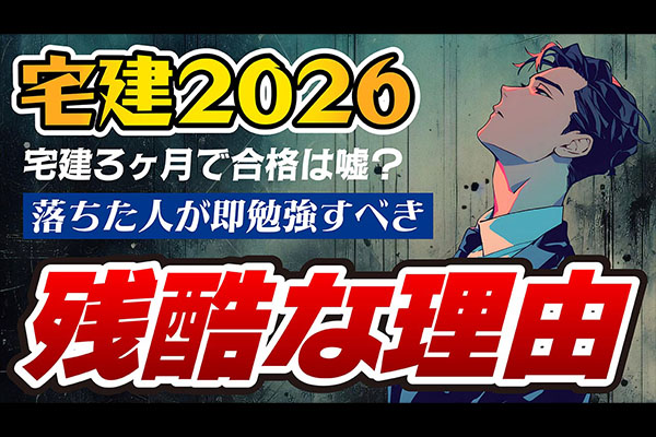 宅建3ヶ月合格は嘘？落ちた人が40点超えで受かる逆算戦略