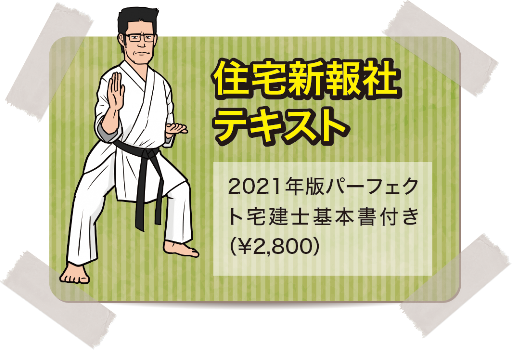 住宅新報社テキスト