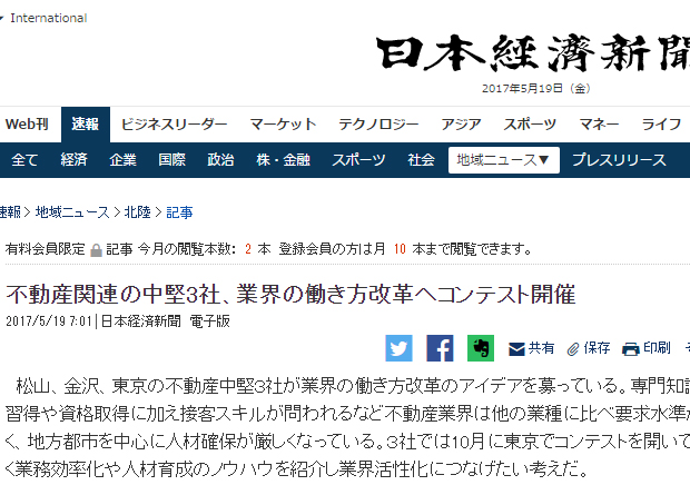 日本経済新聞に「Real Estate Agent Awards – 日本一決定戦」が取り上げられました。