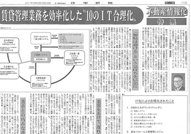 住宅新報5月23日号にて、業務効率化に関する藤澤の記事が掲載されました。