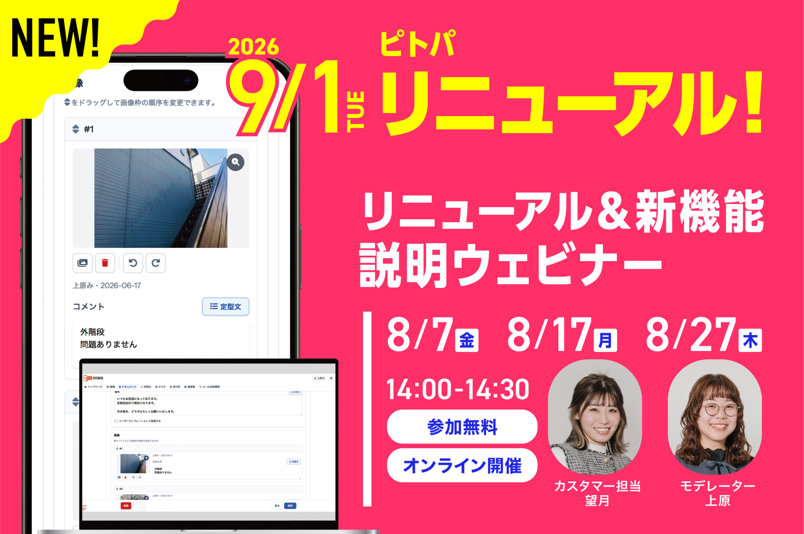 ピトパ|リニューアル&新機能 説明ウェビナー