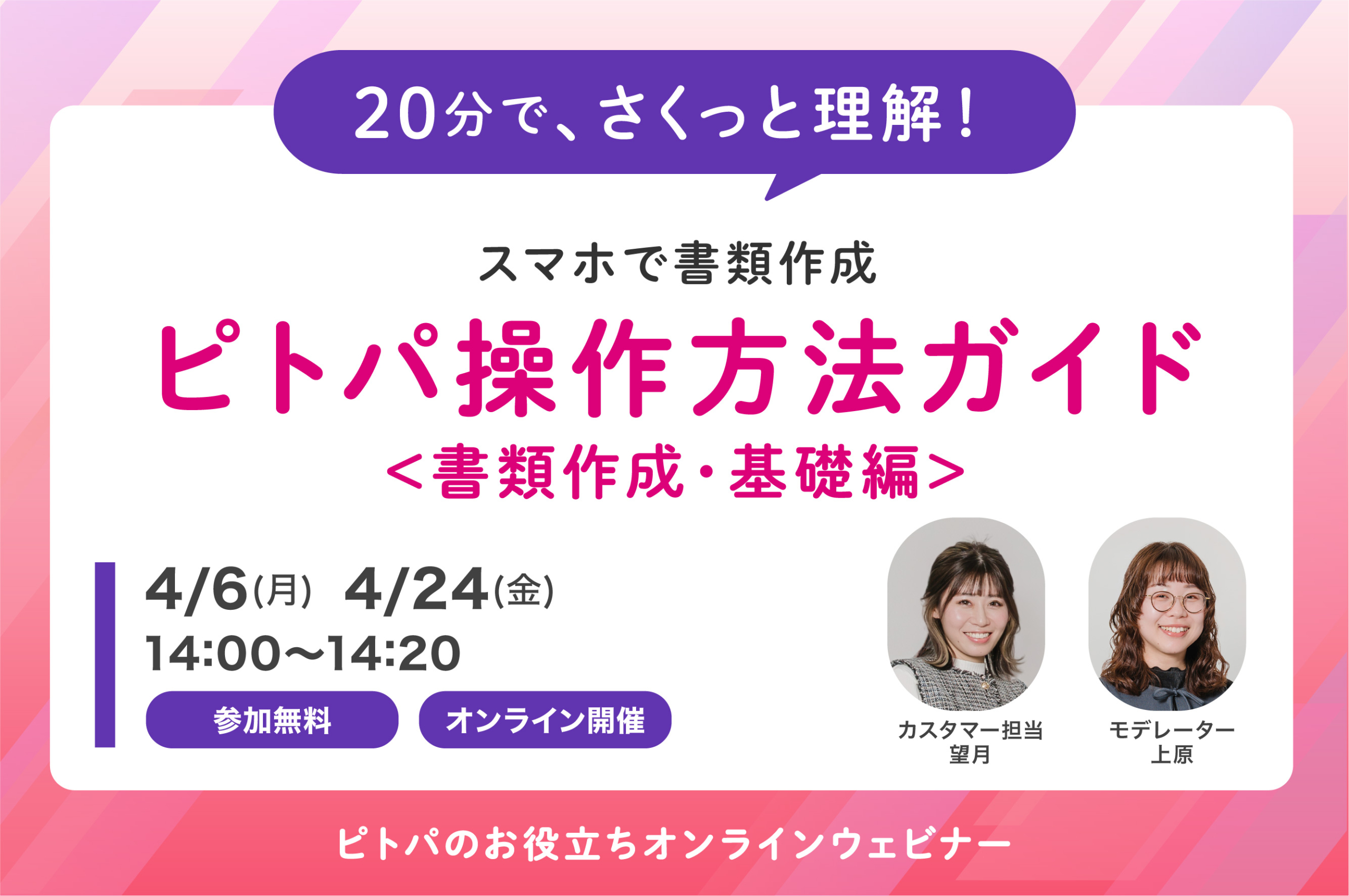 20分でさくっと理解！ピトパ操作方法ガイド＜書類作成・基礎編＞（無料・WEB開催）