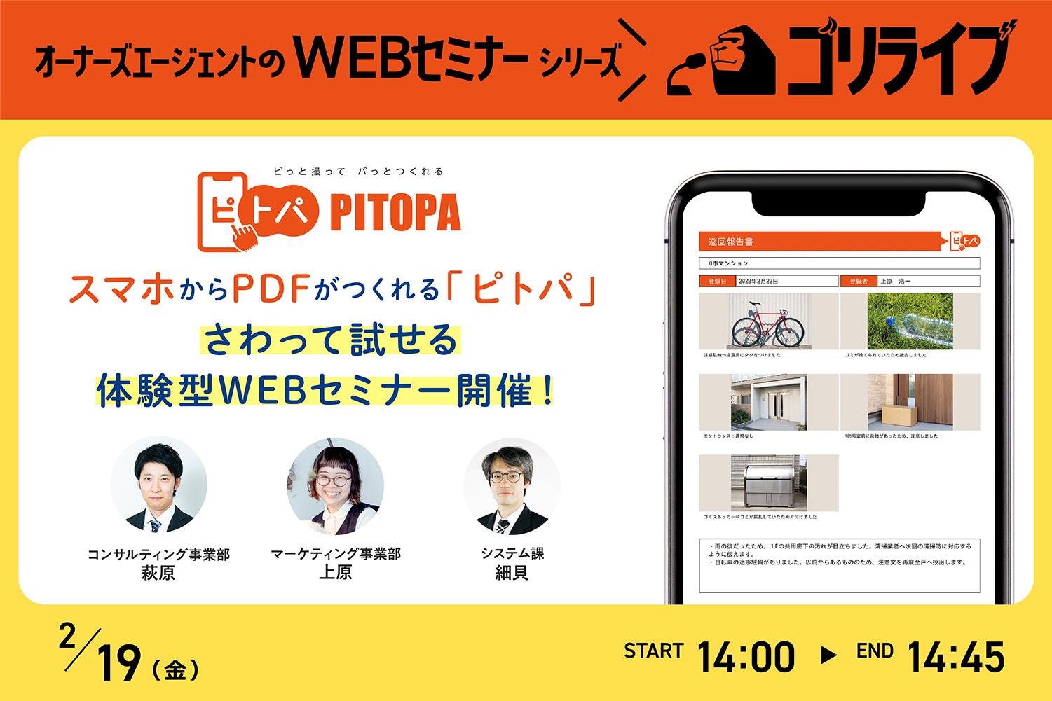 【ゴリライブ】現場管理の効率化を実現する！ 「PDF報告書作成ツール」体験セミナー（無料・WEB開催）