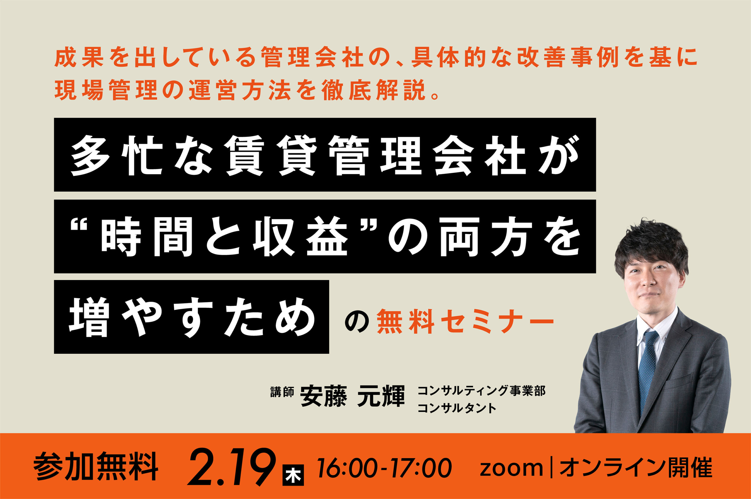 【無料WEBセミナー】提案工事が自然と増える現場管理の運営ノウハウ～粗利11万円⇒180万円の担当者を生む現場の動かし方～